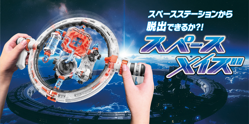 スペースメイズ（MR-9139）